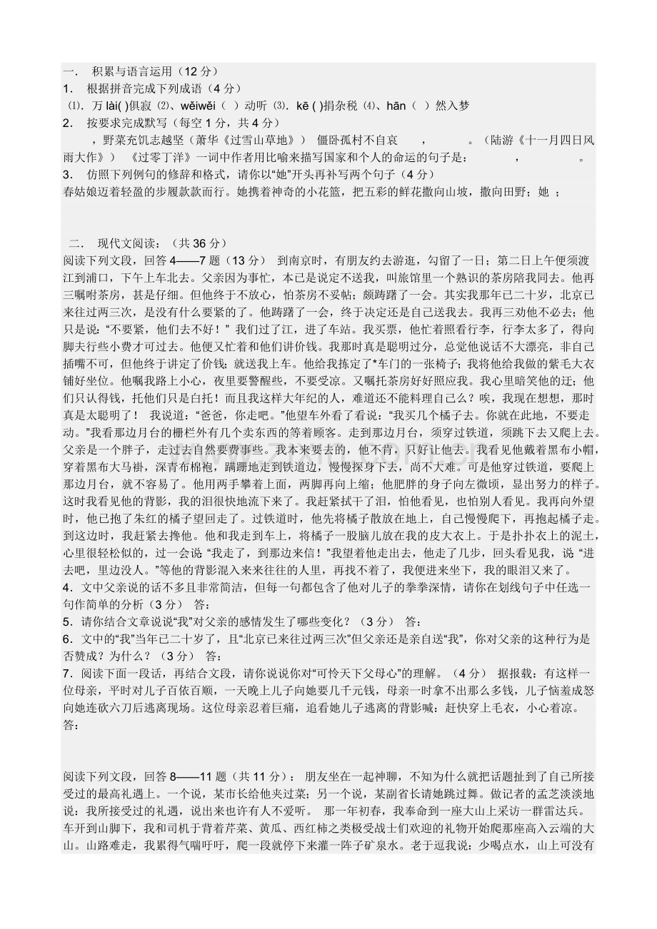 八年级语文测试题.doc_第1页