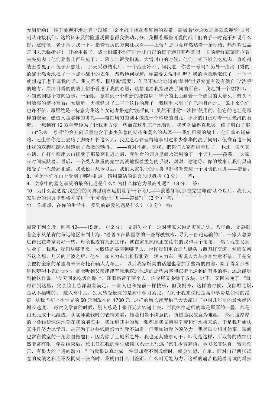 八年级语文测试题.doc_第2页