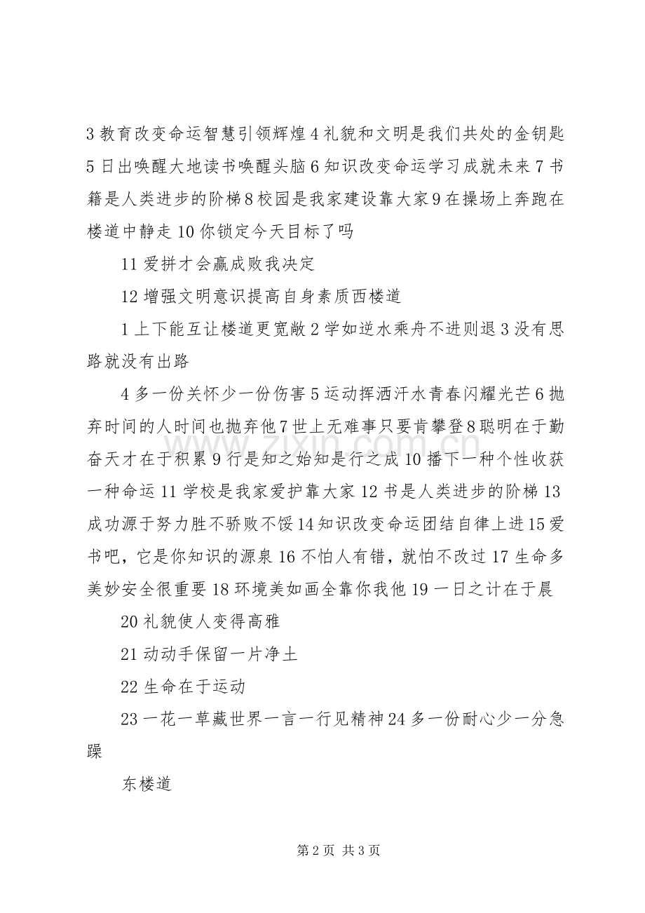 医院宣传标语楼梯.docx_第2页