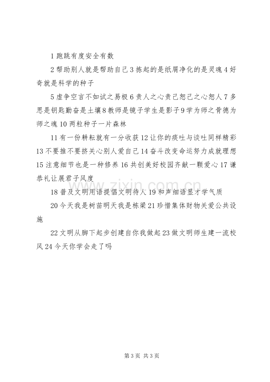 医院宣传标语楼梯.docx_第3页