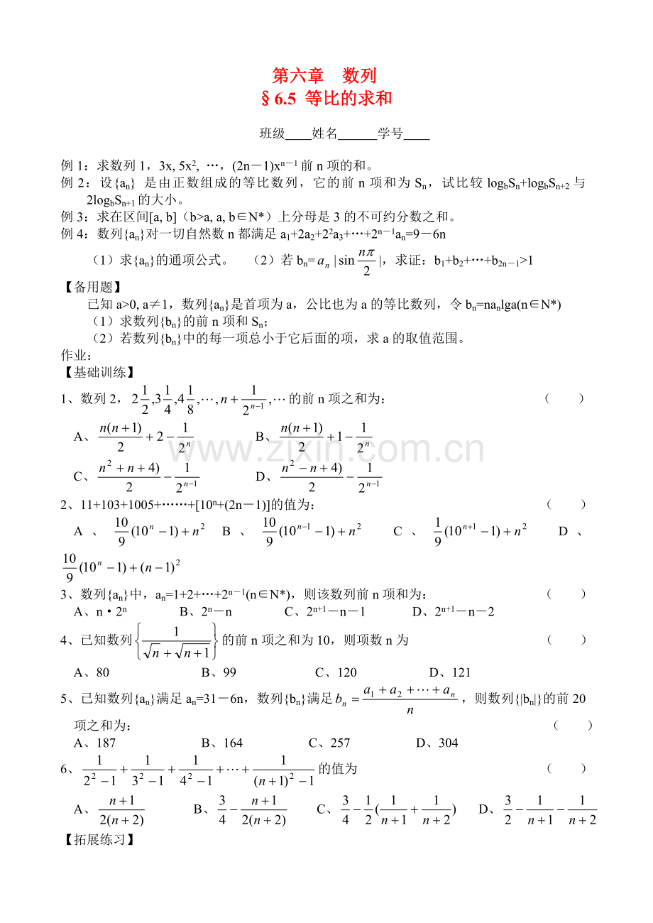 高三数学第一轮复习讲义6.5数列的求和(无答案)全国通用.doc_第1页