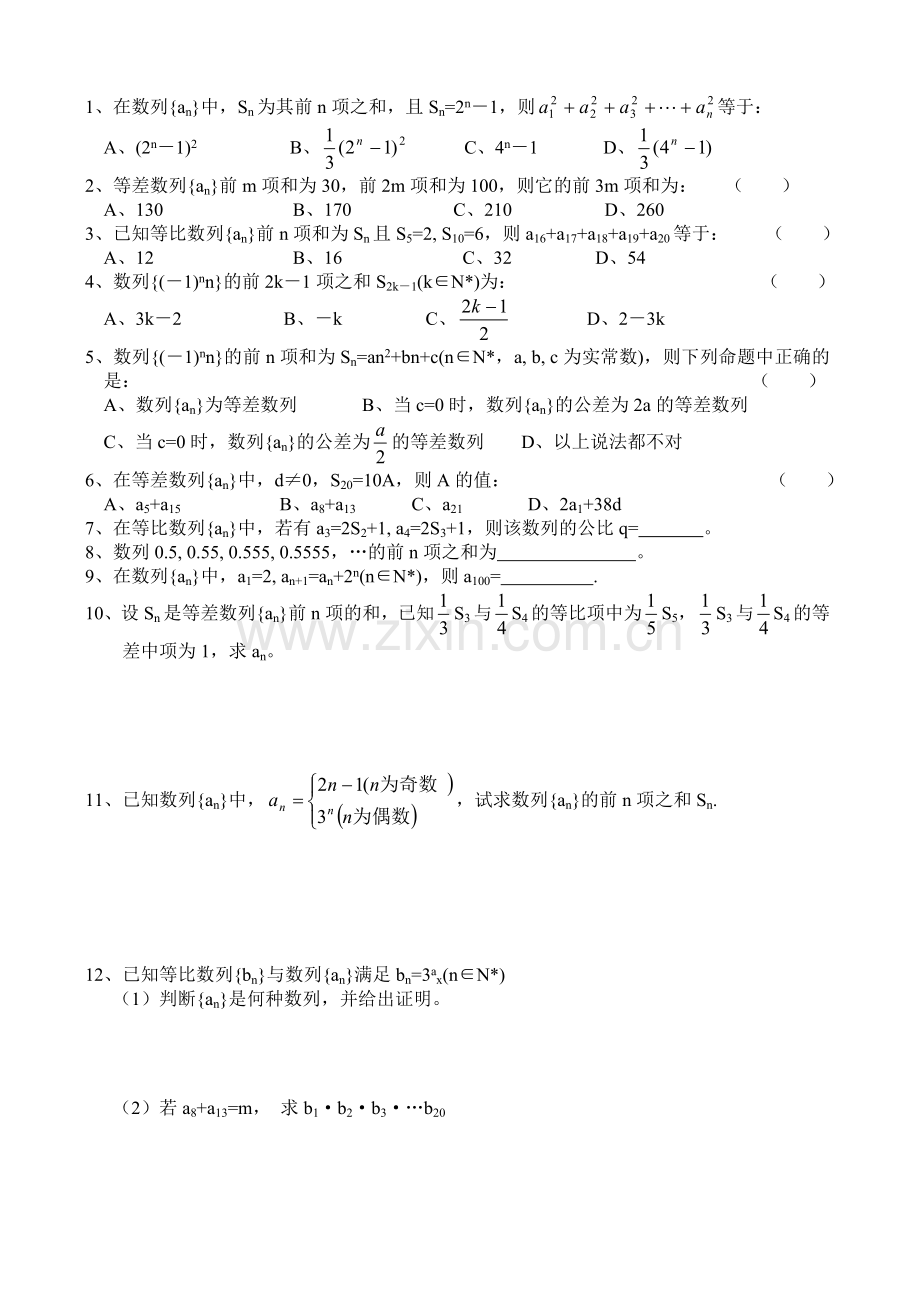 高三数学第一轮复习讲义6.5数列的求和(无答案)全国通用.doc_第2页