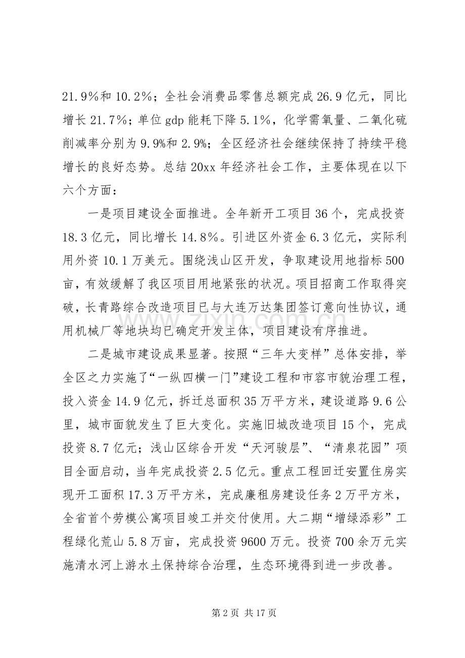 区长在全区经济工作会议上的讲话.docx_第2页