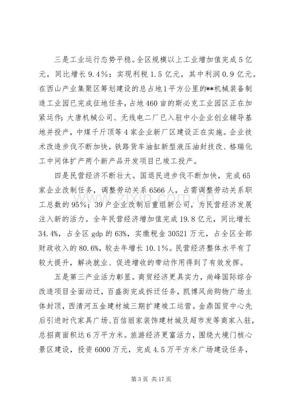 区长在全区经济工作会议上的讲话.docx_第3页