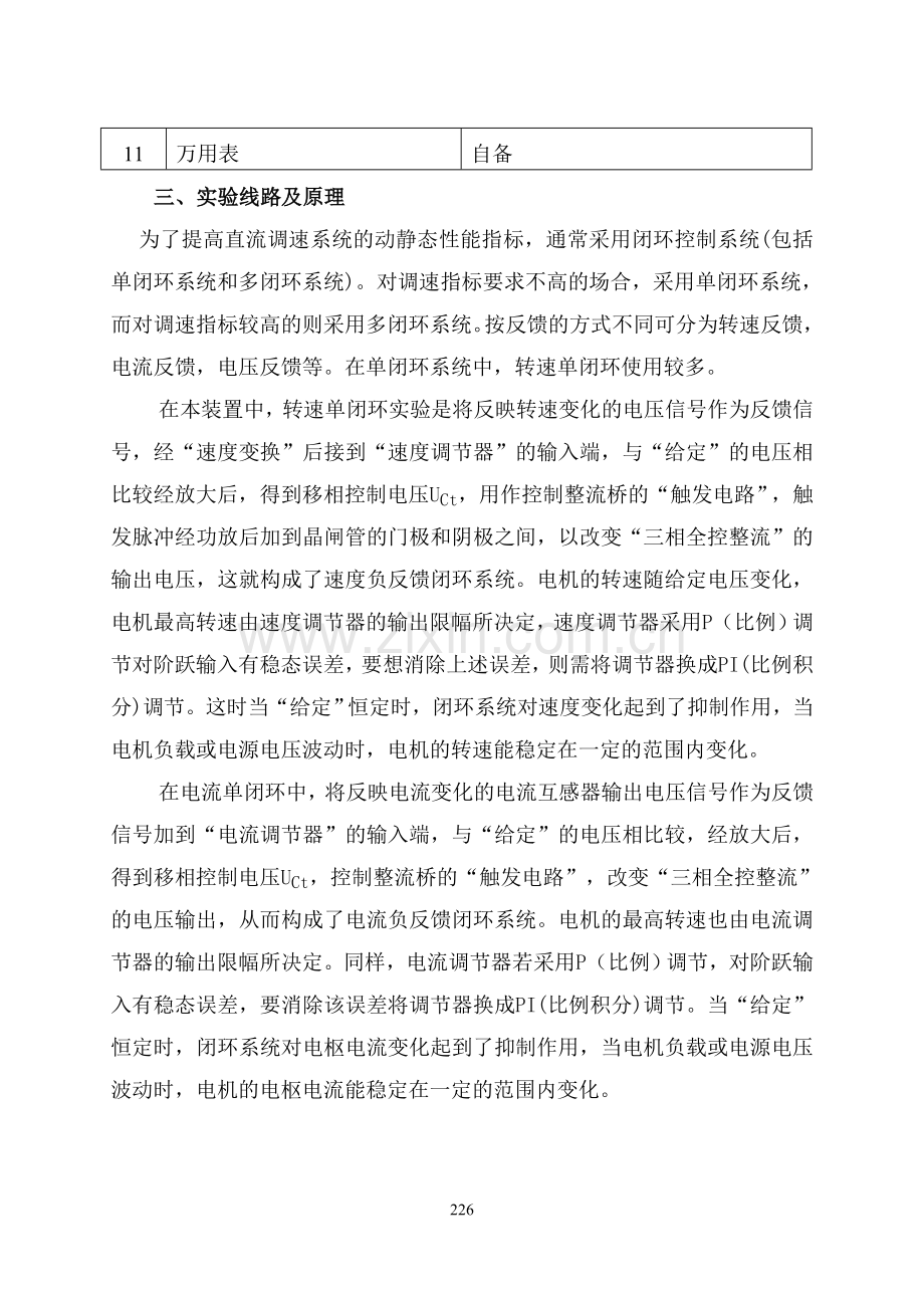 实验二 单闭环直流调速系统实验.doc_第2页