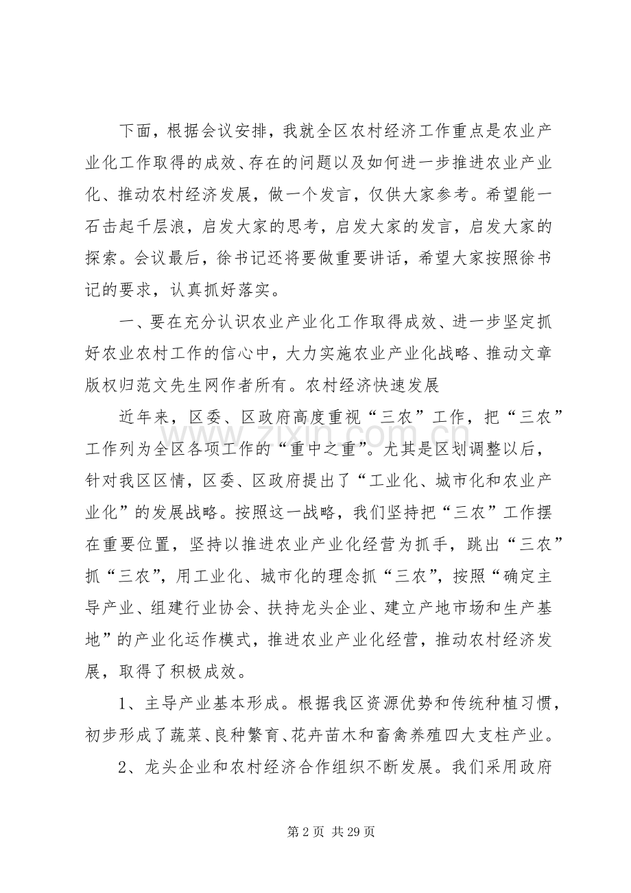 在全区新农村建设会议上的讲话.docx_第2页