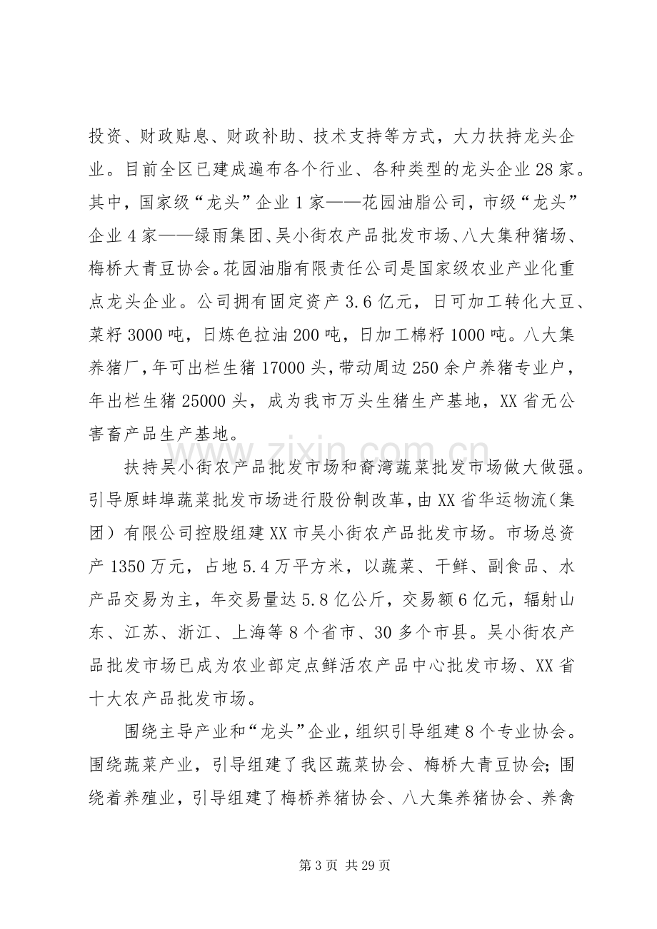 在全区新农村建设会议上的讲话.docx_第3页