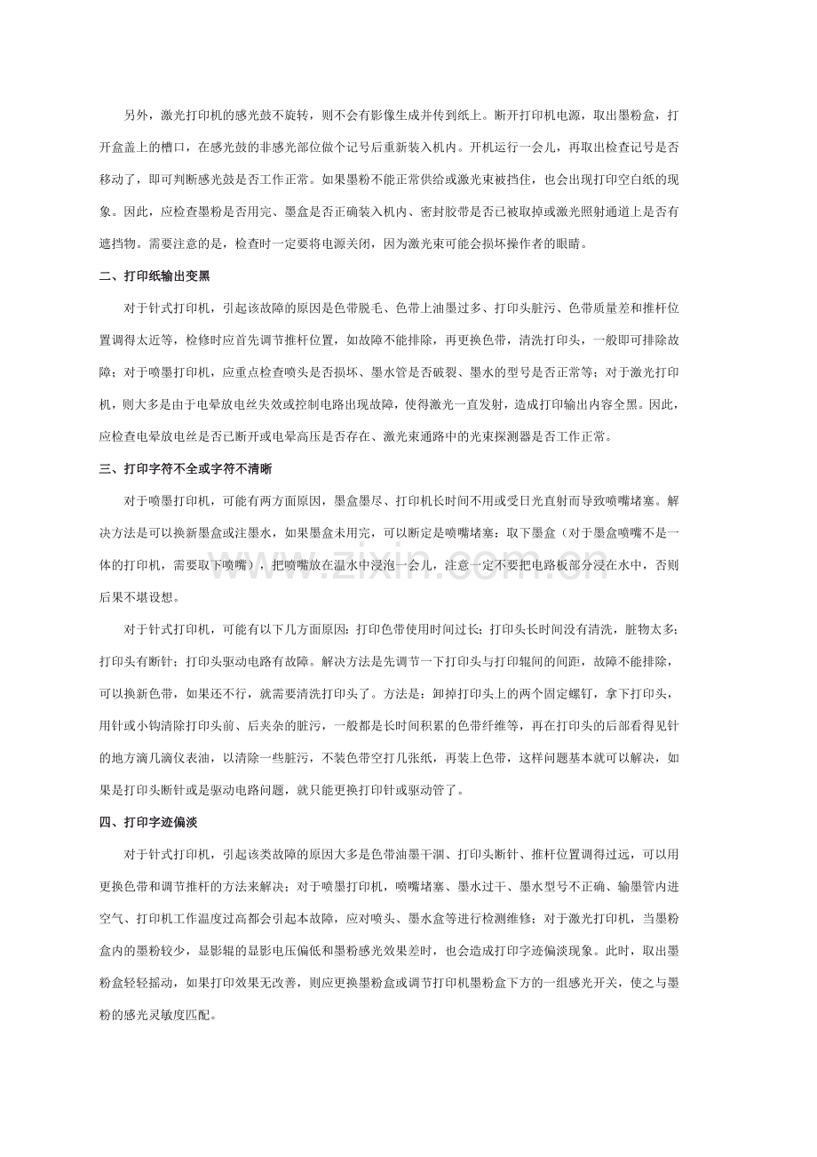 打印机常见故障大全.doc_第2页