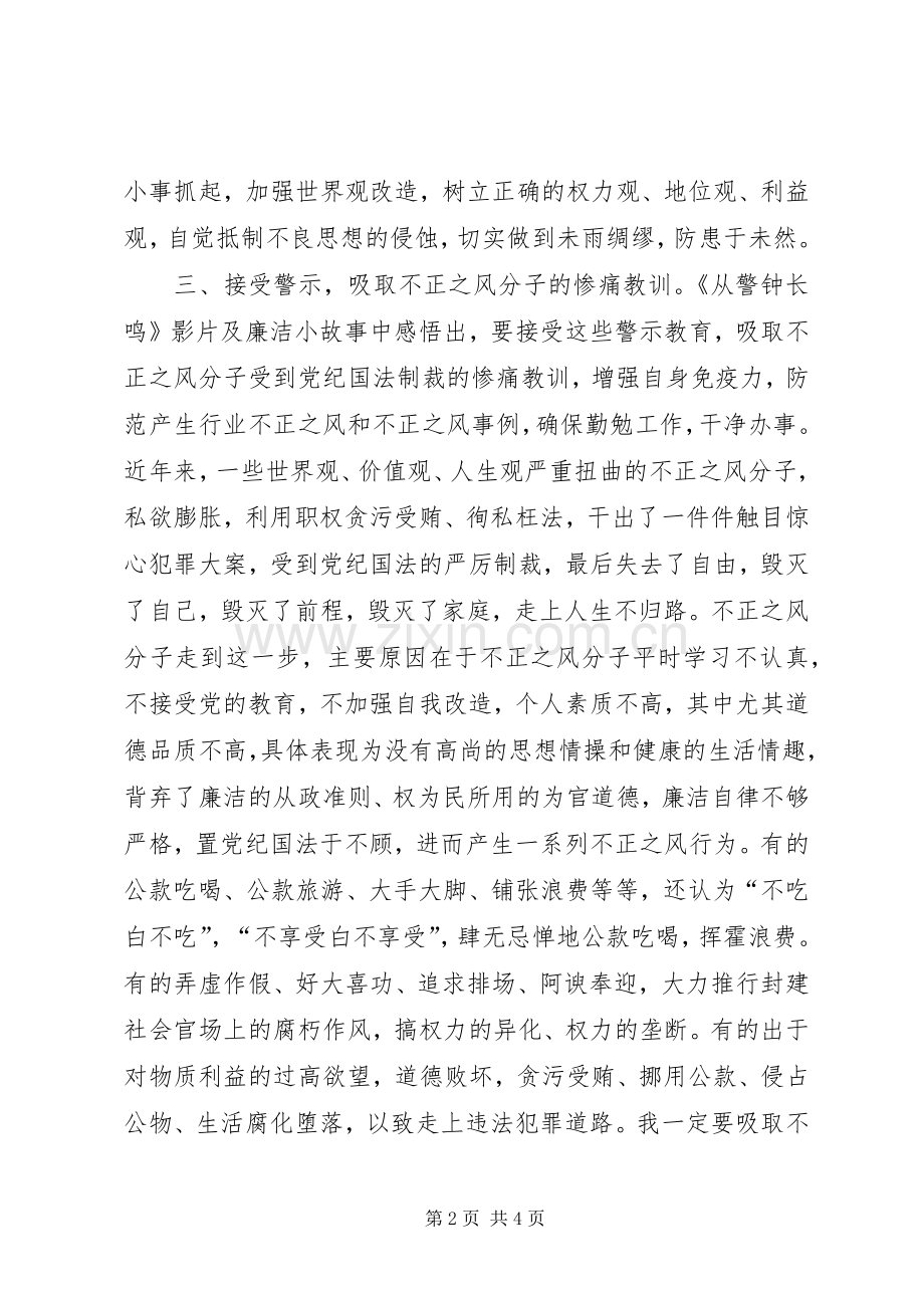 党风廉政宣教月活动心得体会.docx_第2页