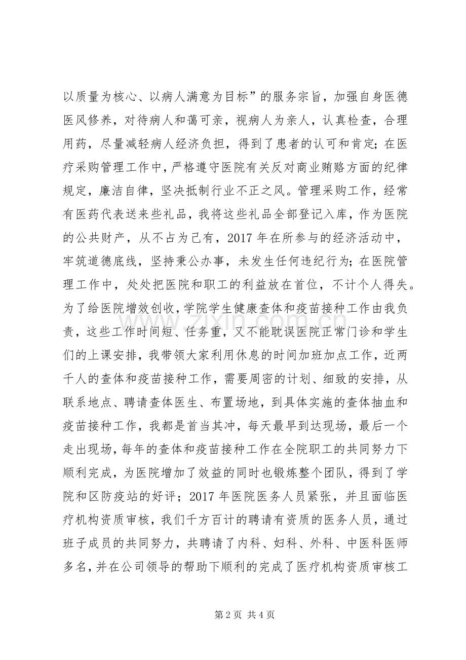 医务工作者先进代表发言.docx_第2页