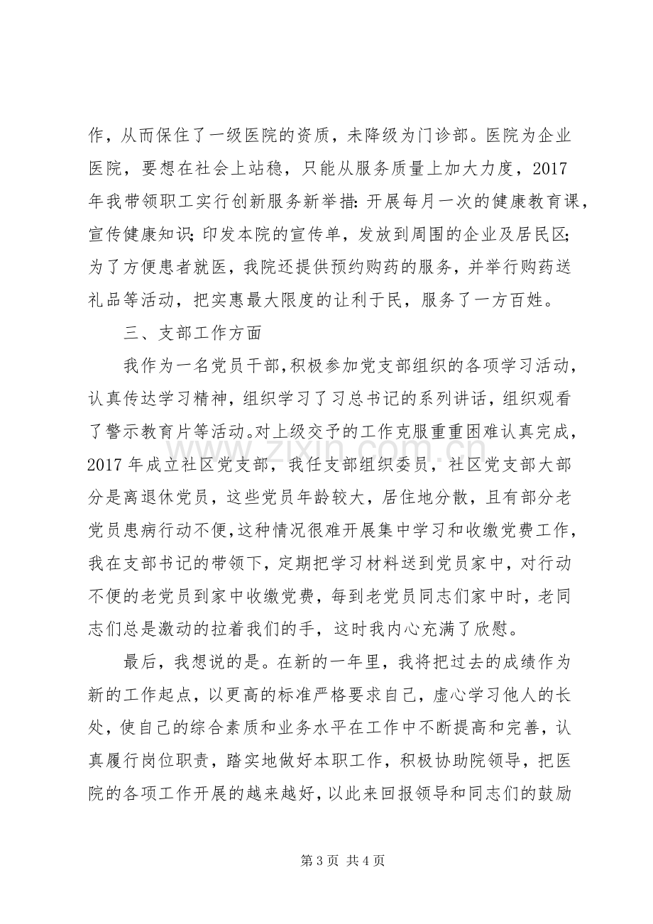 医务工作者先进代表发言.docx_第3页