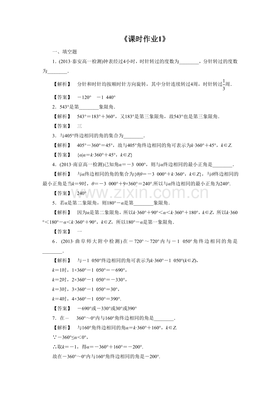 《1.1.1-任意角》同步练习2.doc_第1页