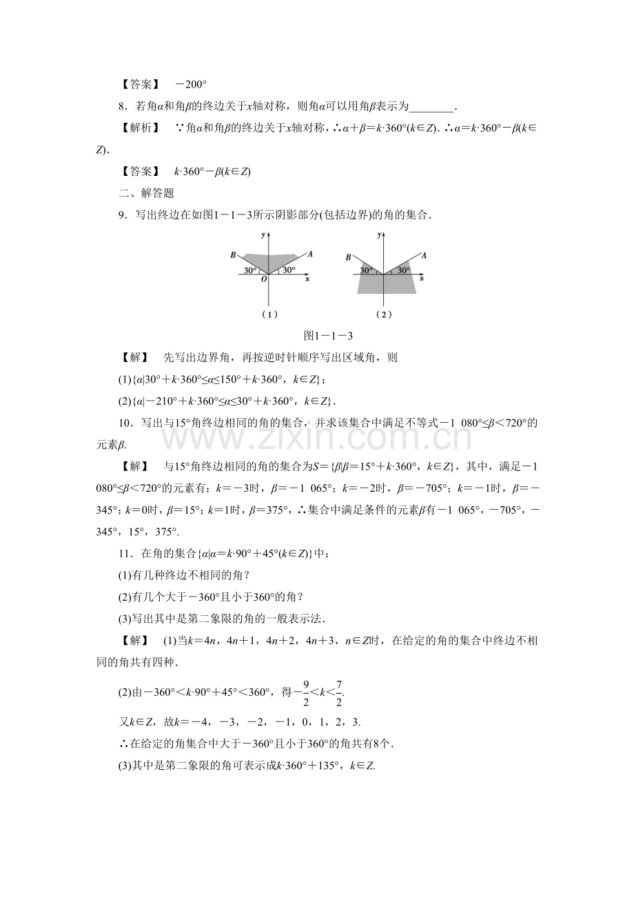 《1.1.1-任意角》同步练习2.doc_第2页