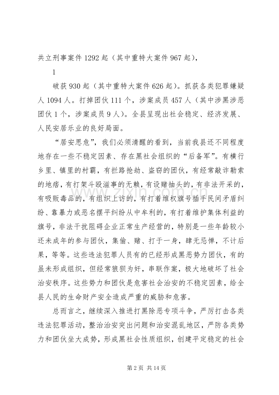 在全县深入推进打黑除恶专项斗争动员大会上的讲话.docx_第2页