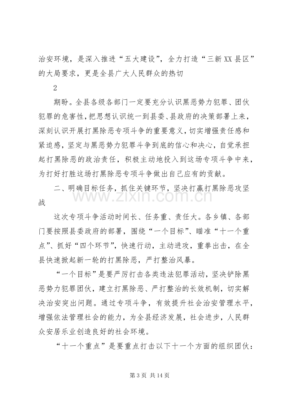 在全县深入推进打黑除恶专项斗争动员大会上的讲话.docx_第3页