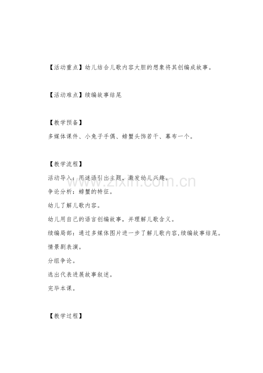 幼儿园大班语言教案：故事《螃蟹家族》.docx_第2页