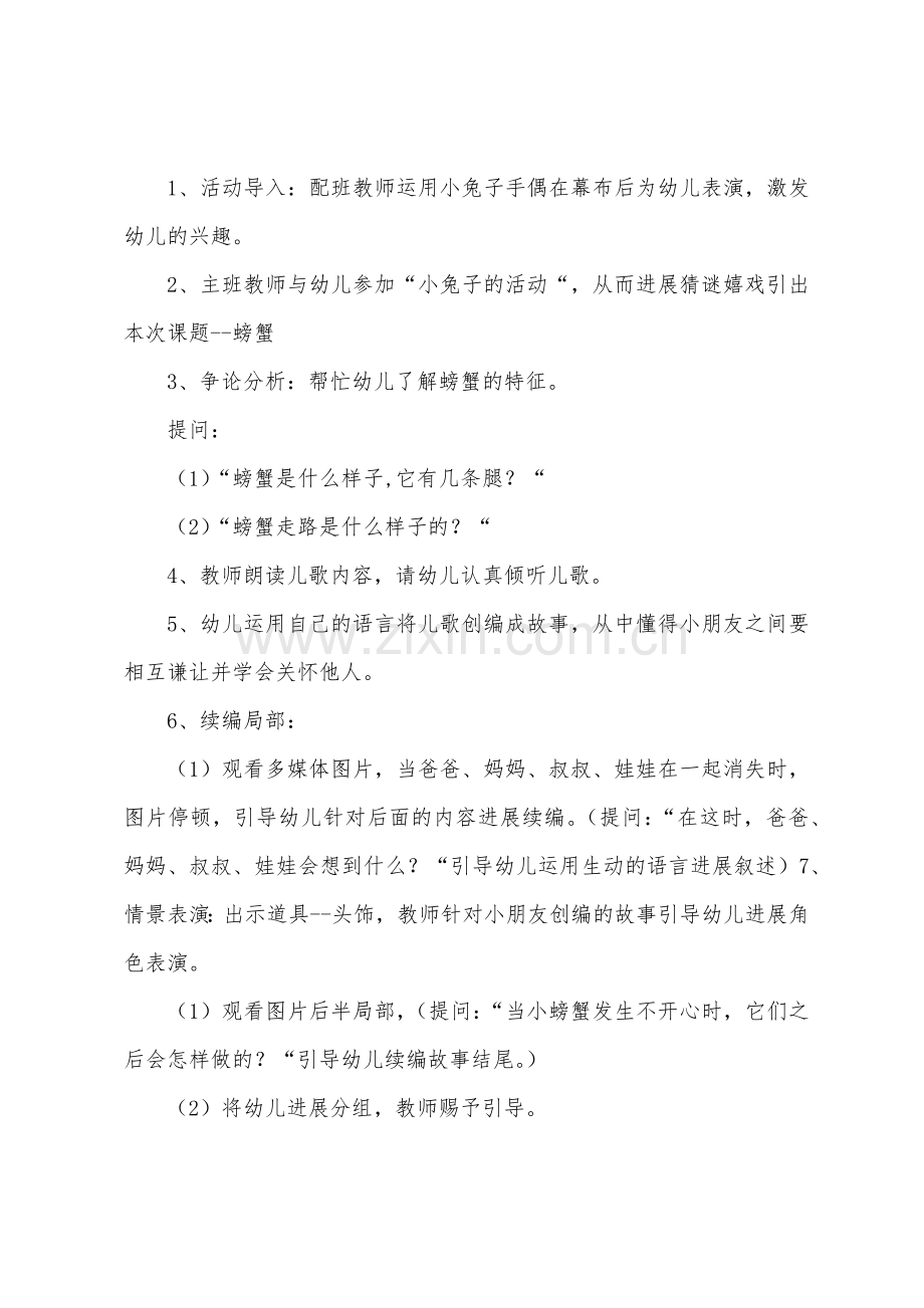 幼儿园大班语言教案：故事《螃蟹家族》.docx_第3页