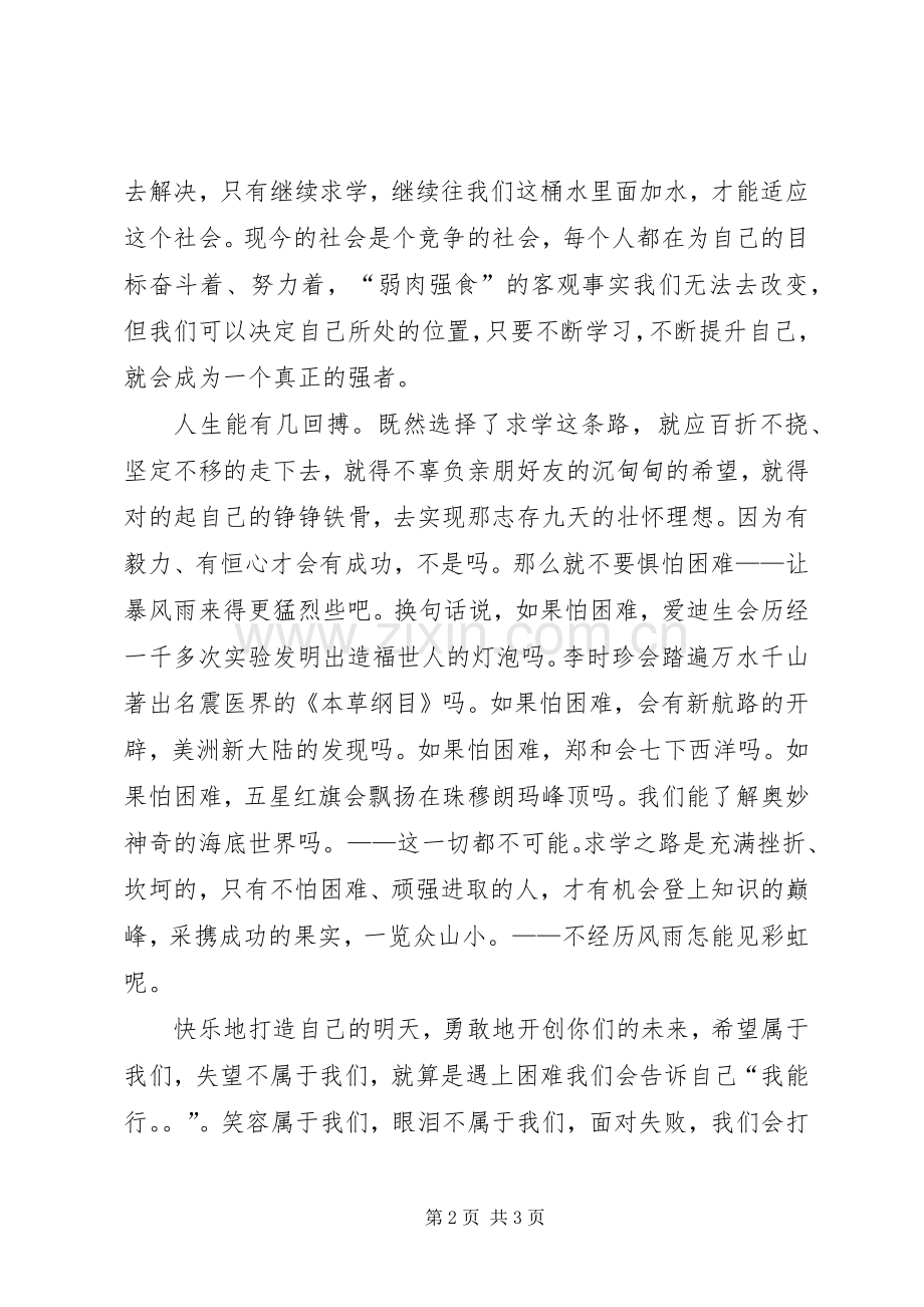 函授班开班典礼发言稿.docx_第2页