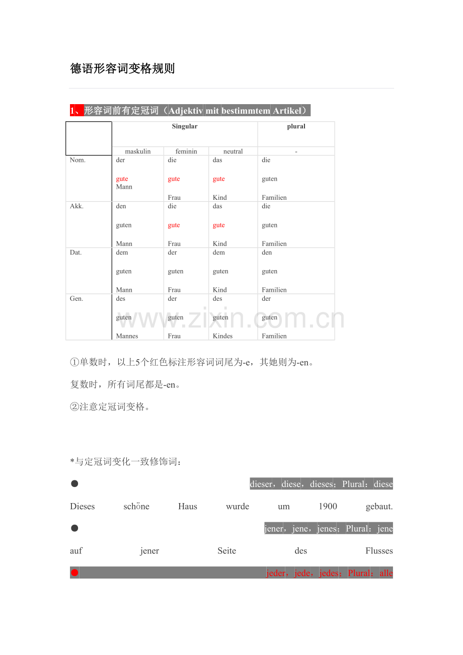 德语形容词变格新版规则.doc_第1页