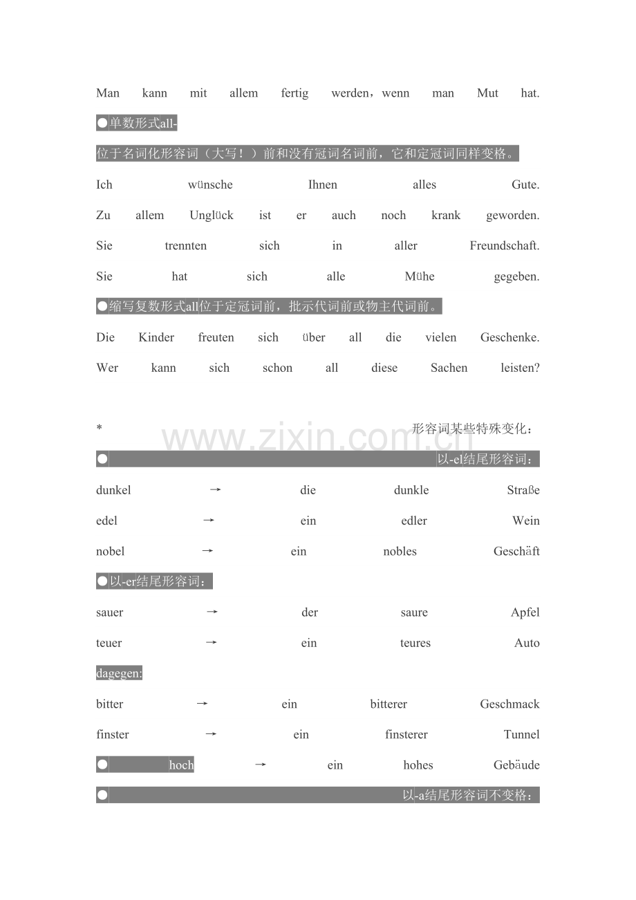 德语形容词变格新版规则.doc_第3页