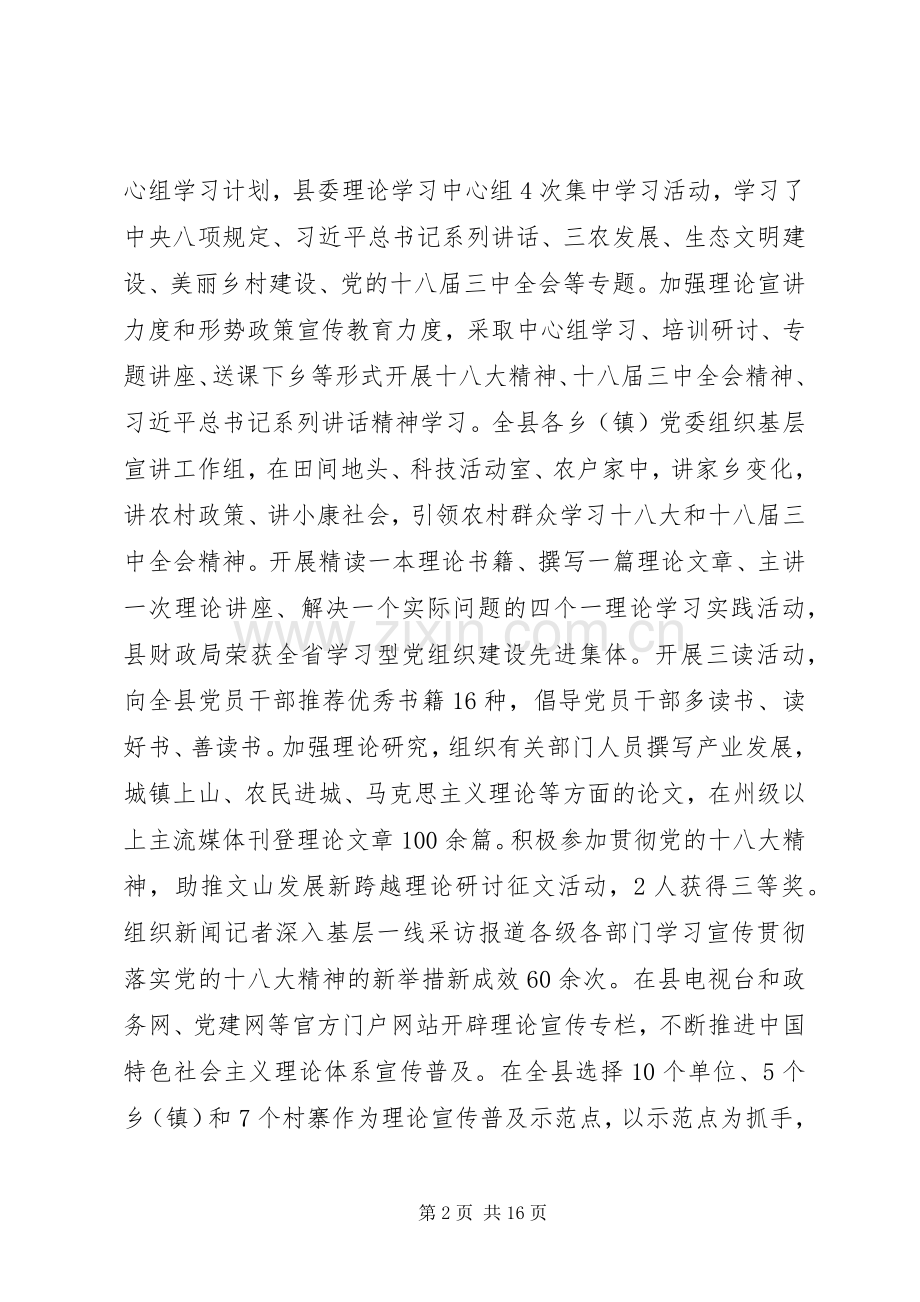 意识形态讲话稿.docx_第2页