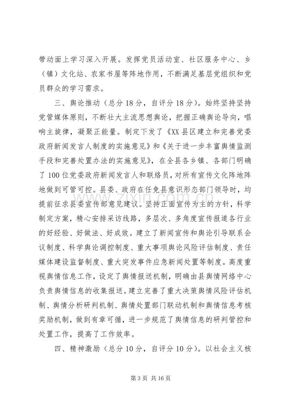 意识形态讲话稿.docx_第3页