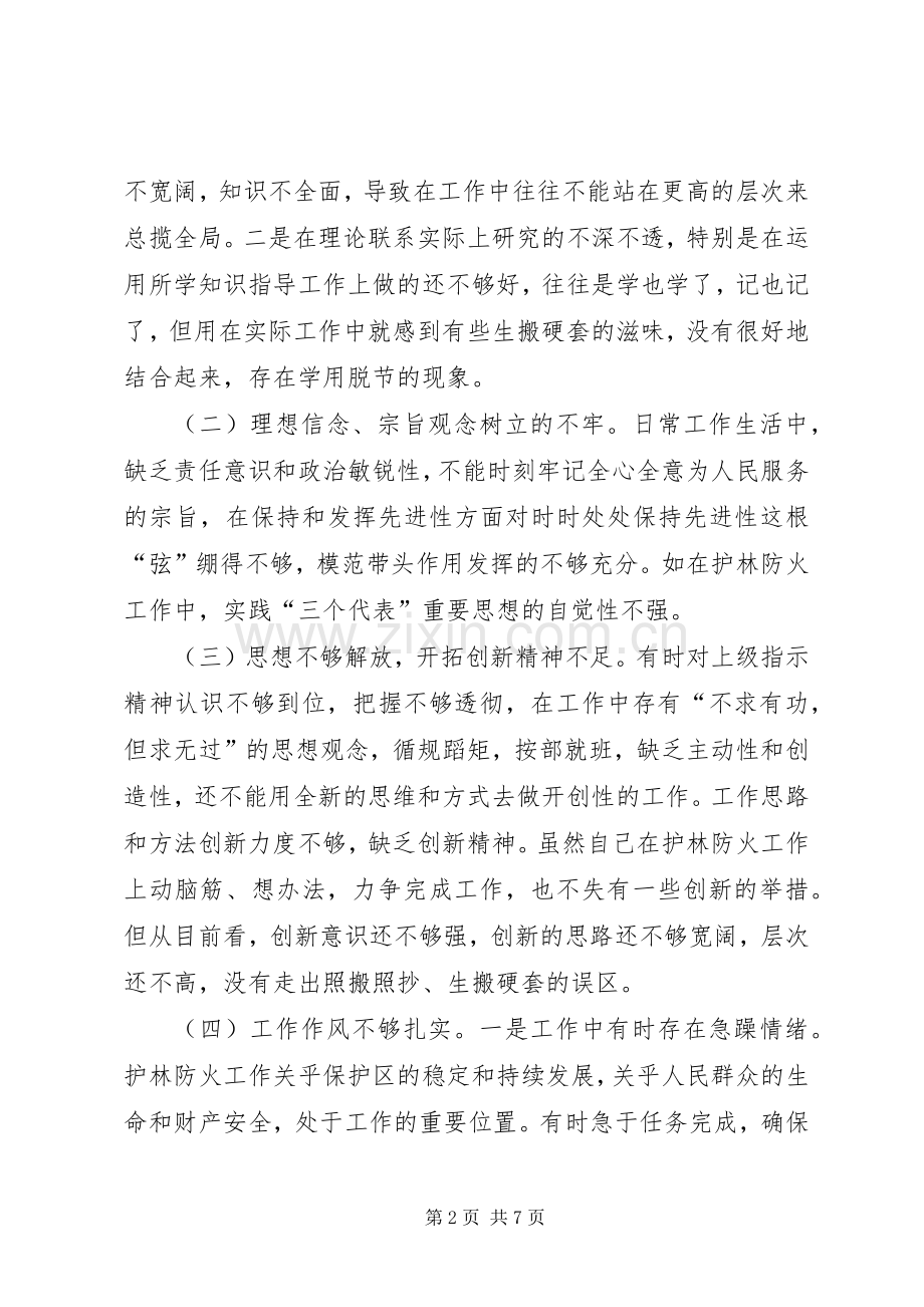 XX县林场副场长党性分析报告心得体会.docx_第2页