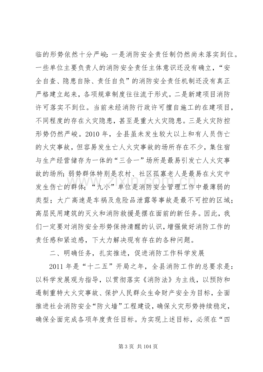 副县长在全县消防工作会议上的讲话_3.docx_第3页