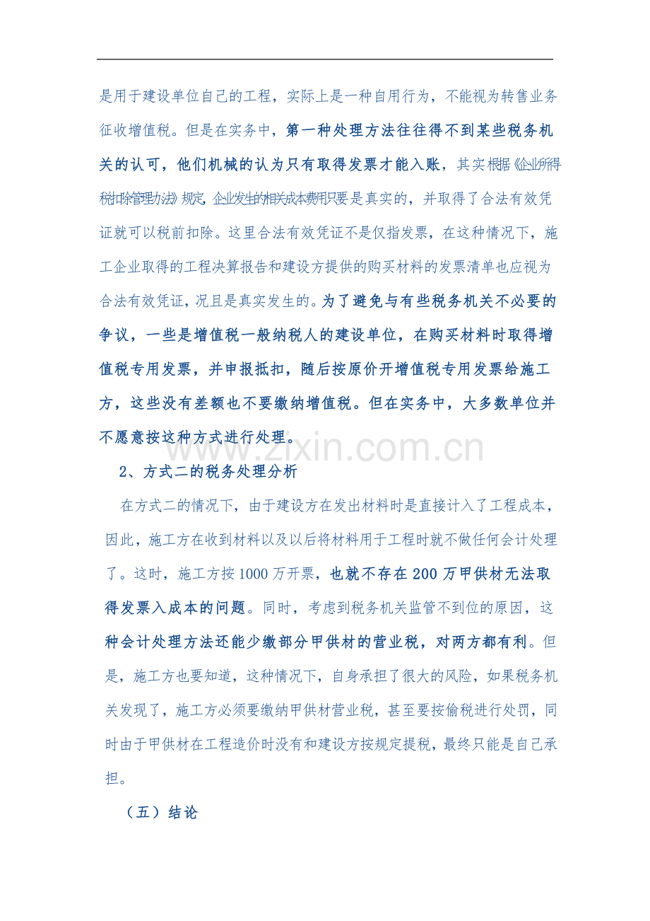 房地产开发企业甲供材料的财务和税务处理技巧.doc_第3页