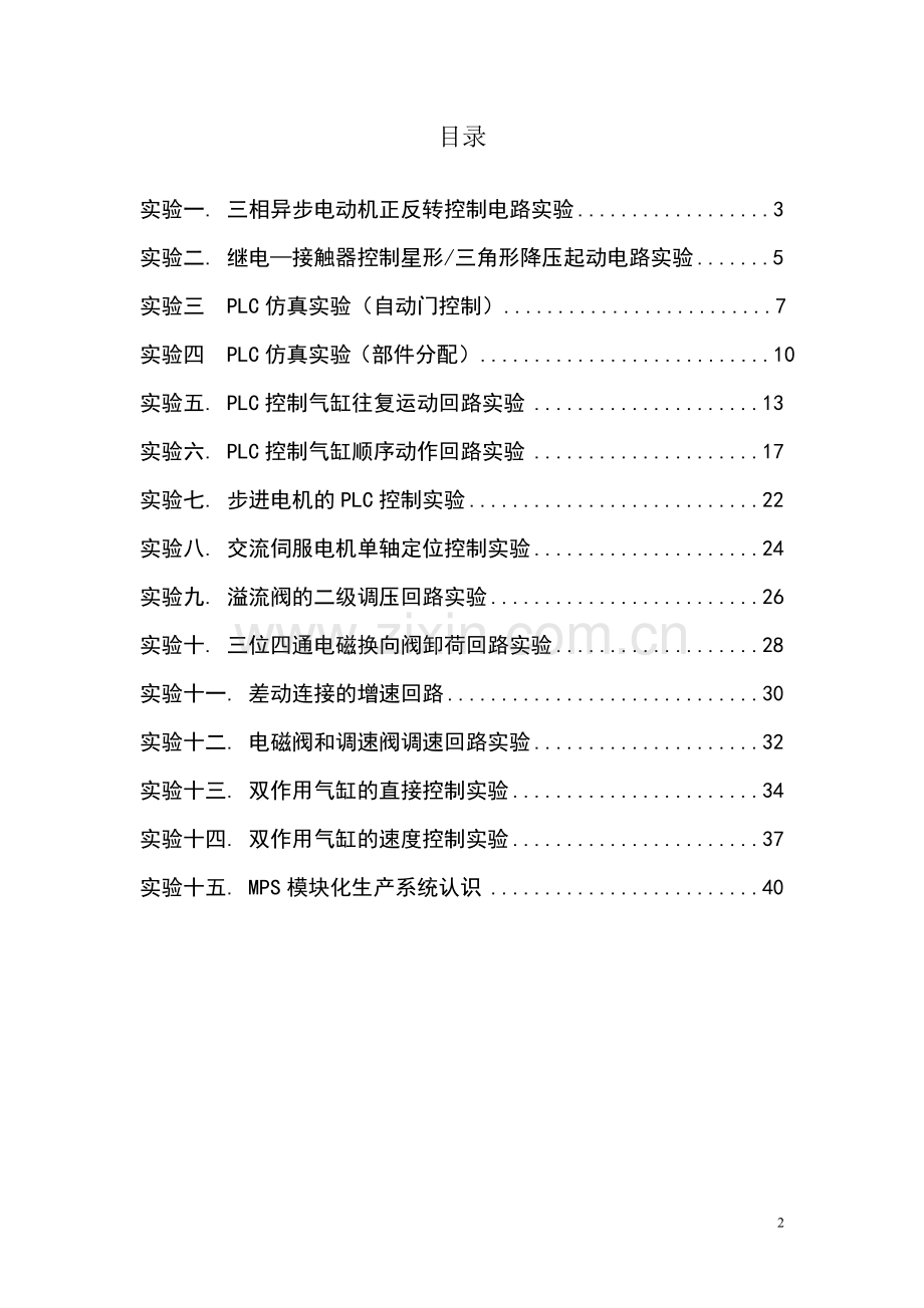 机电综合实验指导书.doc_第2页