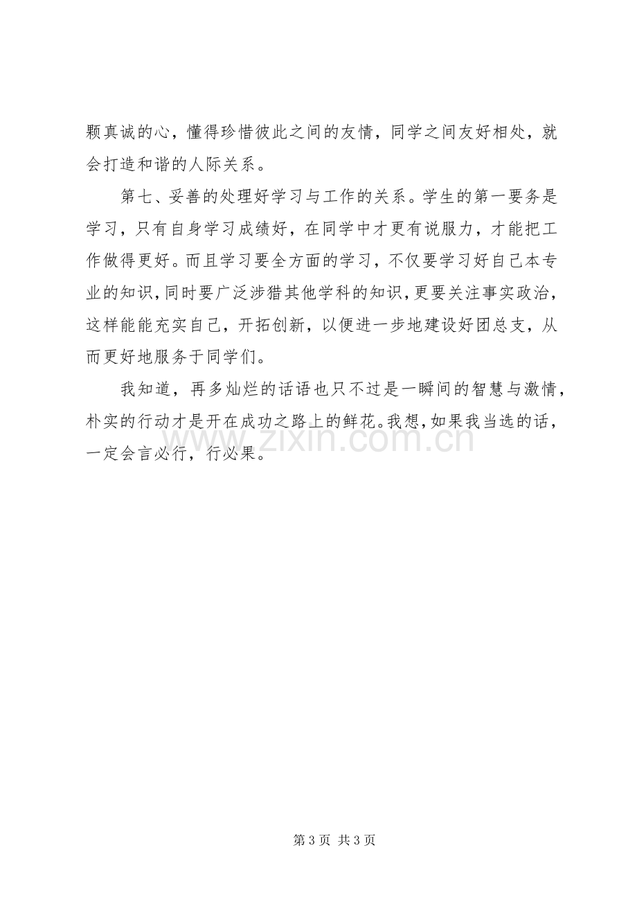 竞选团总支副书记演讲稿.docx_第3页