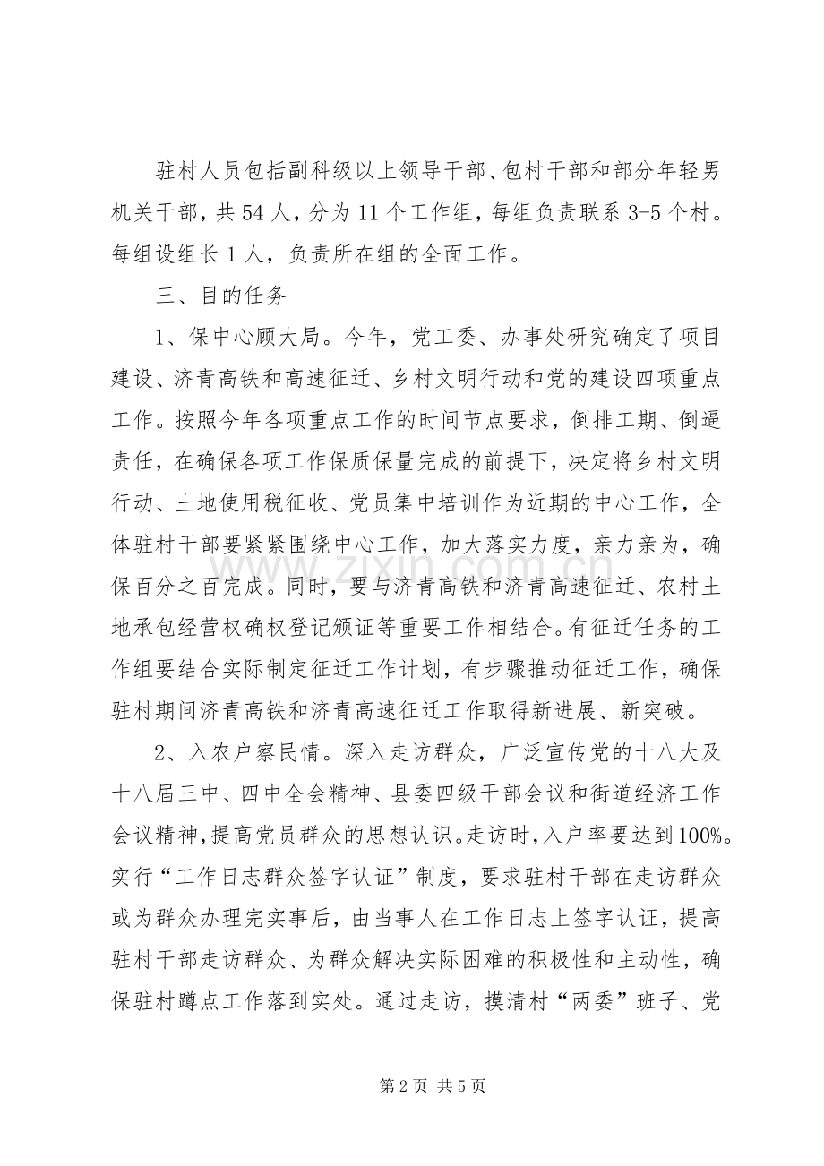 领导干部驻村蹲点活动实施方案.docx_第2页