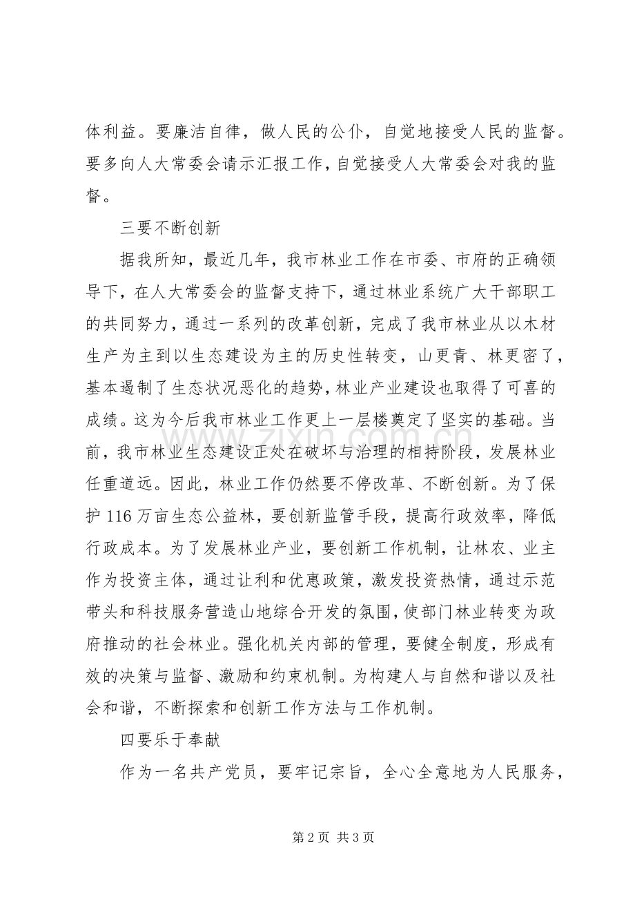 市林业局长任职发言材料.docx_第2页