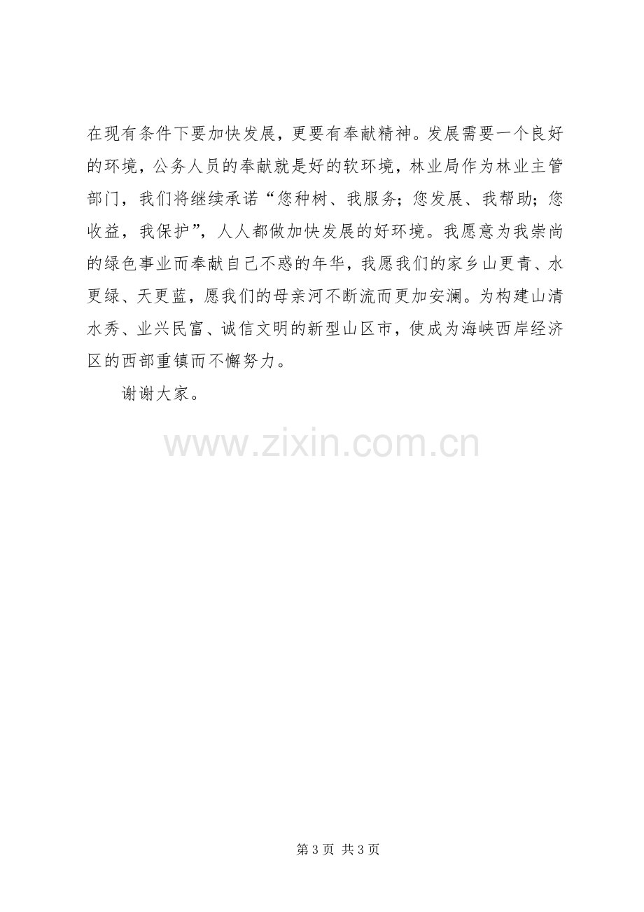 市林业局长任职发言材料.docx_第3页