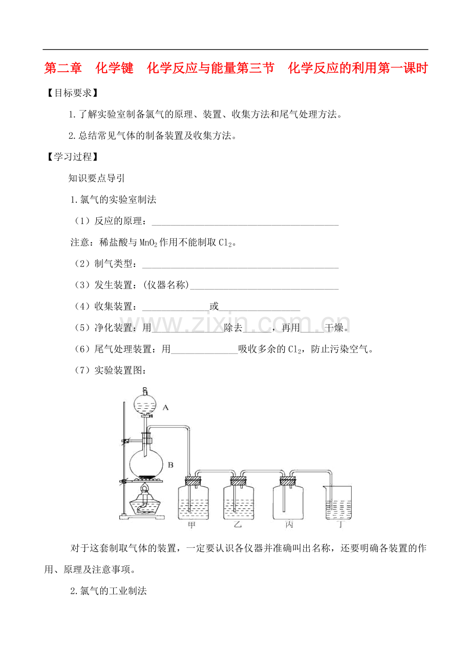 高中化学-2.3.1化学反应的利用学案-鲁教版必修2.doc_第1页