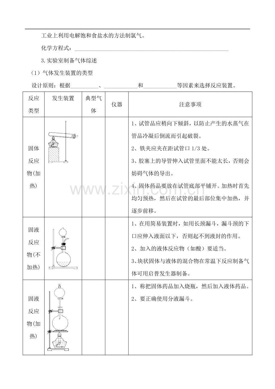 高中化学-2.3.1化学反应的利用学案-鲁教版必修2.doc_第2页