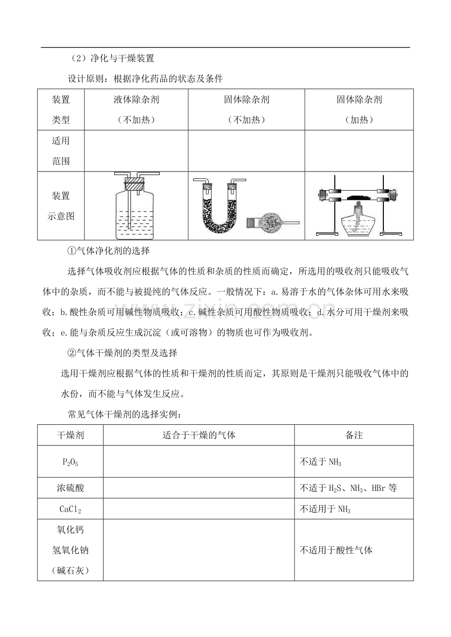 高中化学-2.3.1化学反应的利用学案-鲁教版必修2.doc_第3页