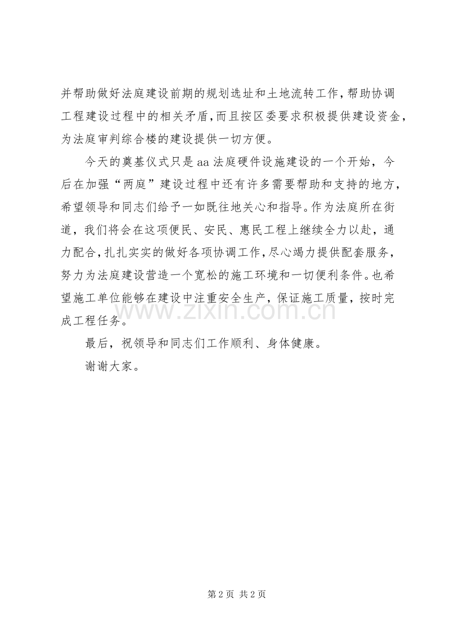 在XX综合楼奠基仪式上的致辞.docx_第2页