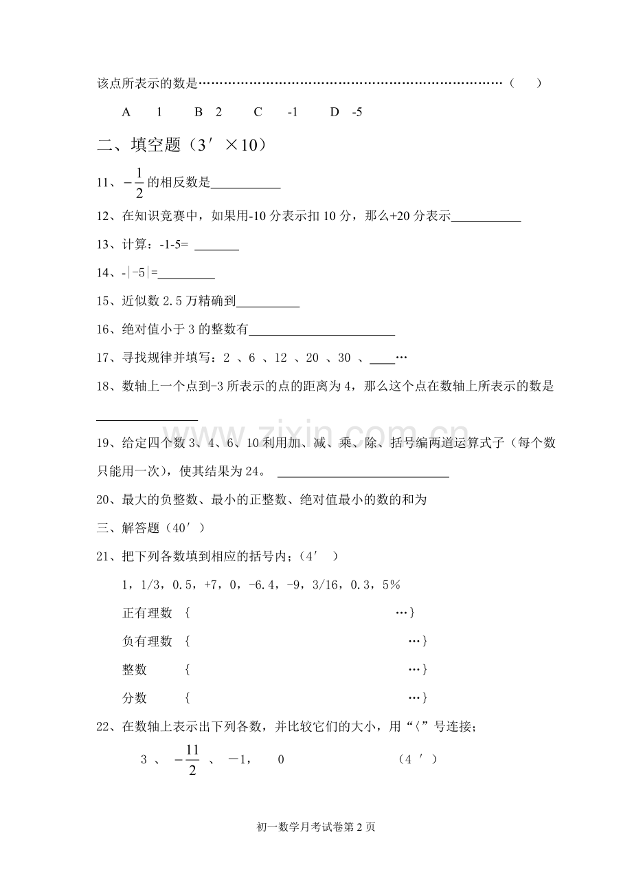 七年级第一次月考数学试卷.doc_第2页