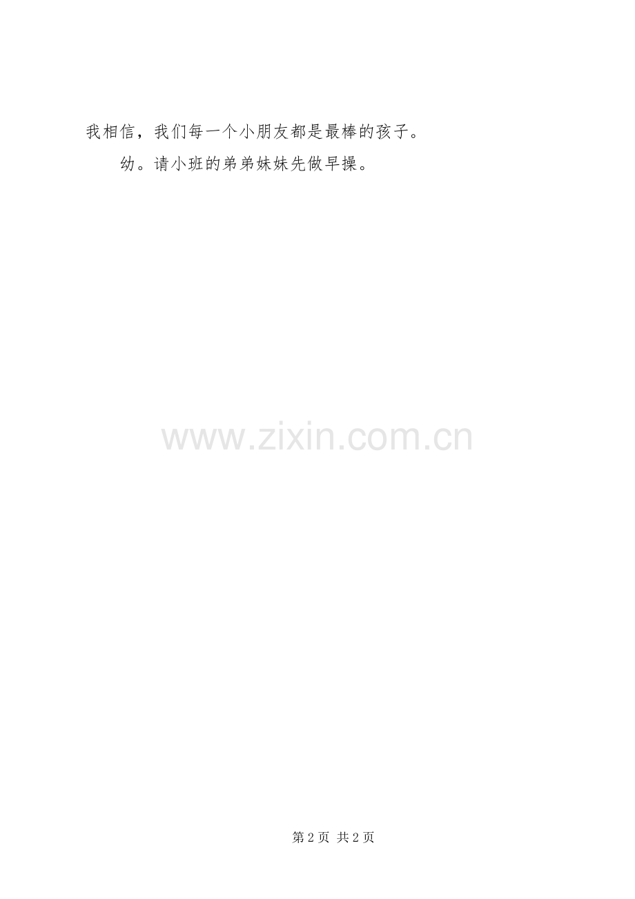 升国旗讲稿[范文大全].docx_第2页