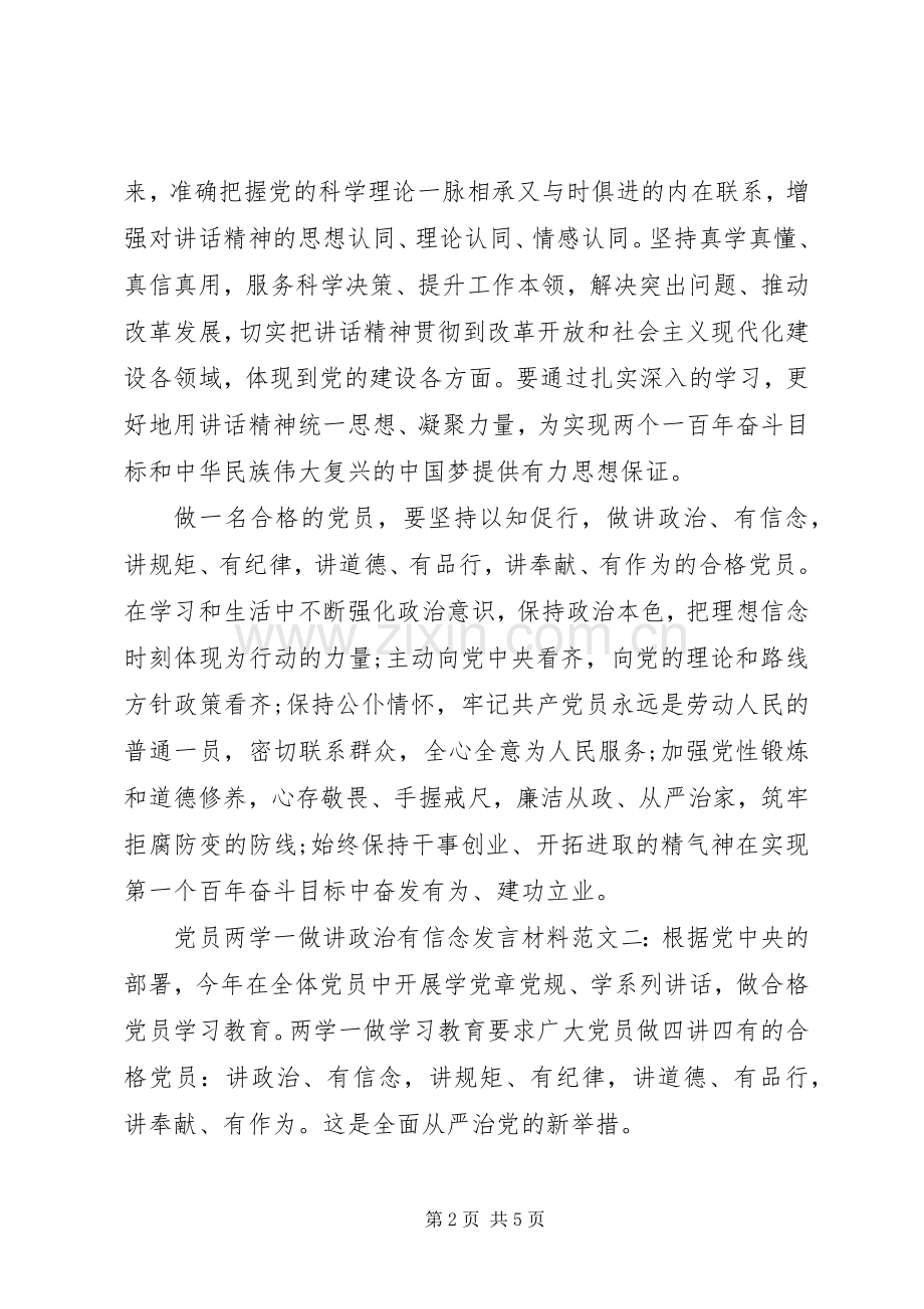 党员两学一做讲政治有信念发言材料.docx_第2页