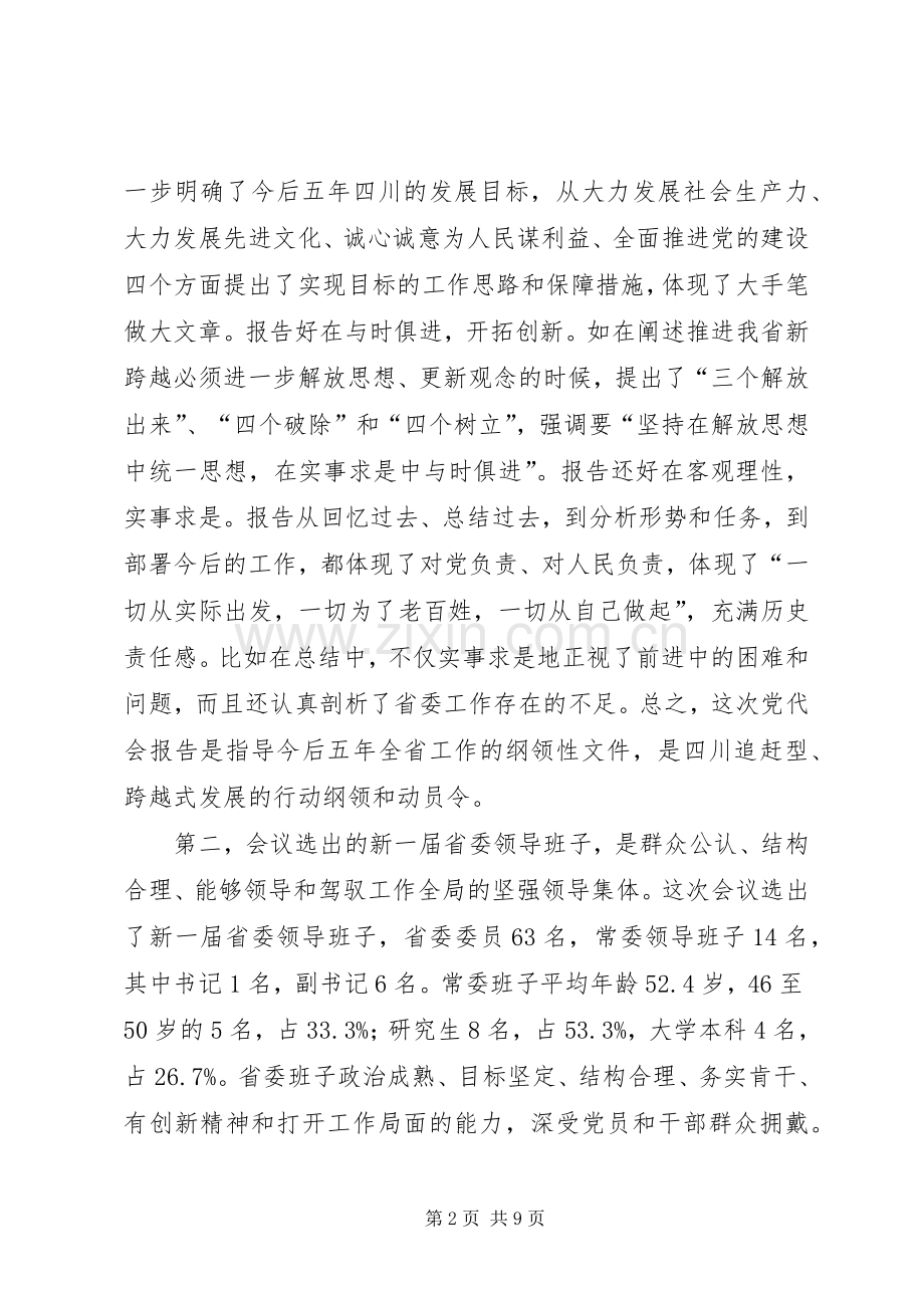 在市委一届五次全委扩大会议上的讲话.docx_第2页