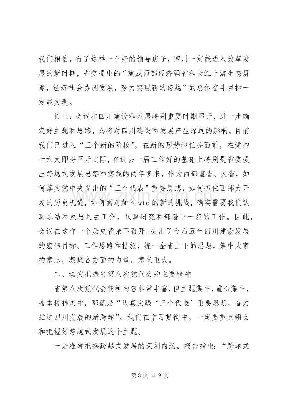 在市委一届五次全委扩大会议上的讲话.docx_第3页