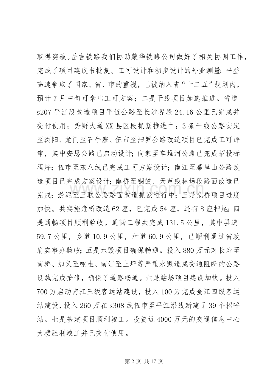 县交通局长在全县交通运输工作会上的讲话.docx_第2页