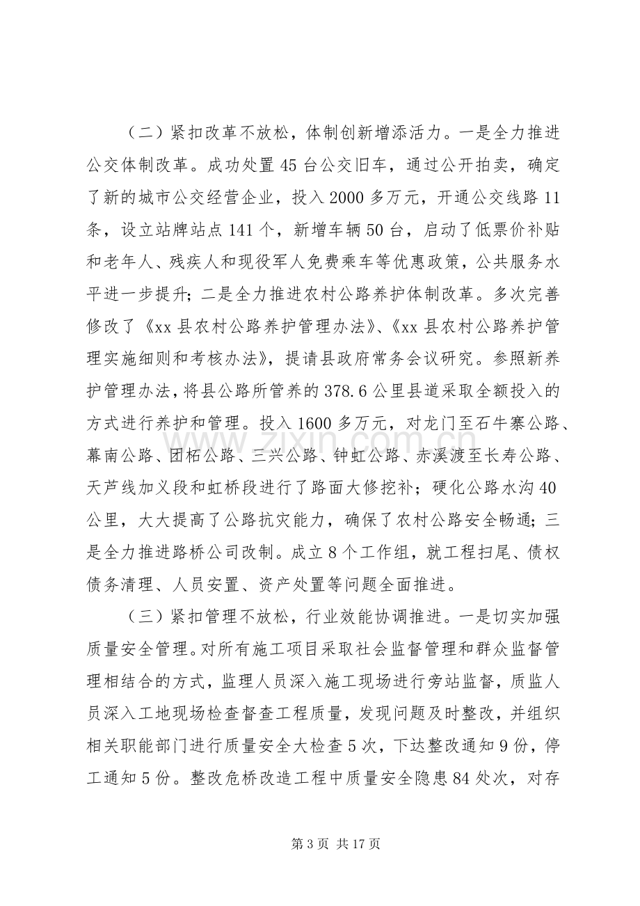 县交通局长在全县交通运输工作会上的讲话.docx_第3页