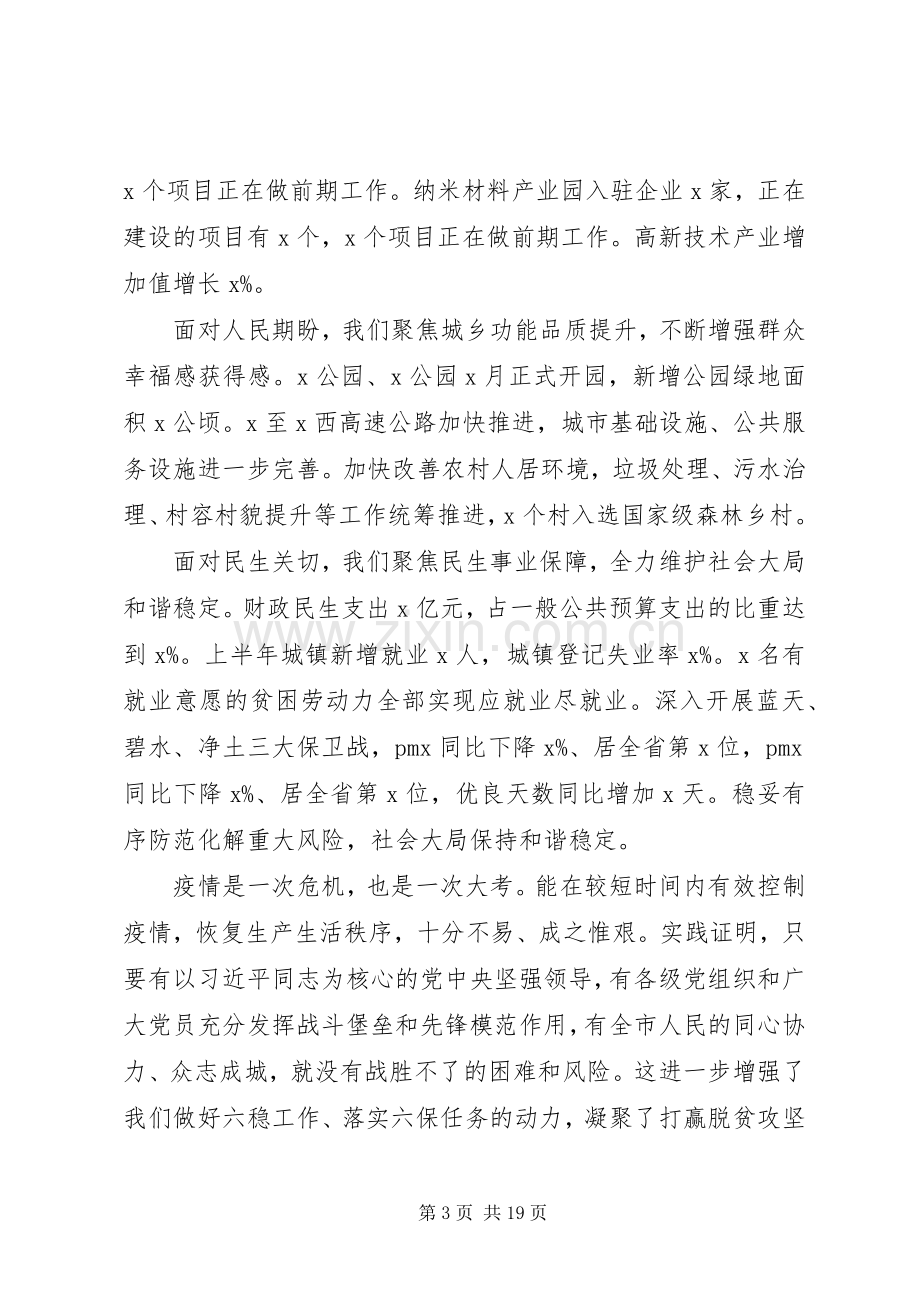 贯彻十九届五中全会讲话精神发言稿.docx_第3页