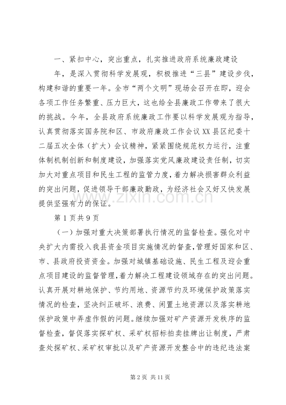 廉政建设安全生产大会领导发言稿与廉政谈话会议主持词5篇.docx_第2页