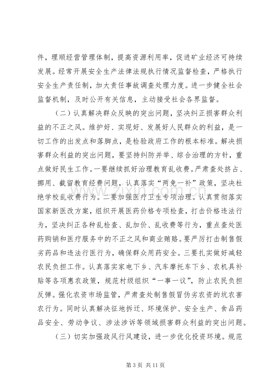 廉政建设安全生产大会领导发言稿与廉政谈话会议主持词5篇.docx_第3页