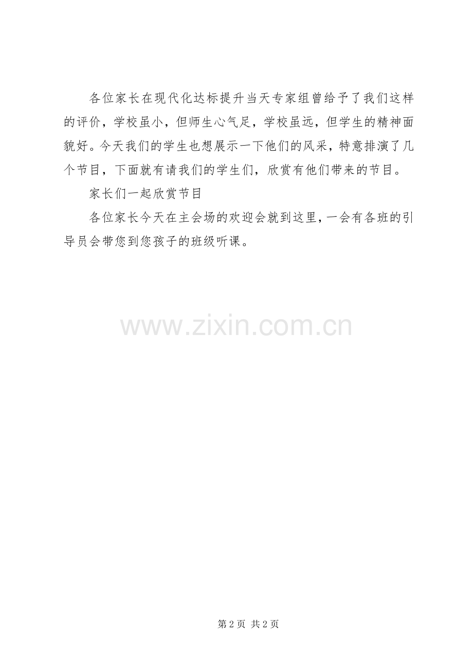 学校开放日主持词.docx_第2页