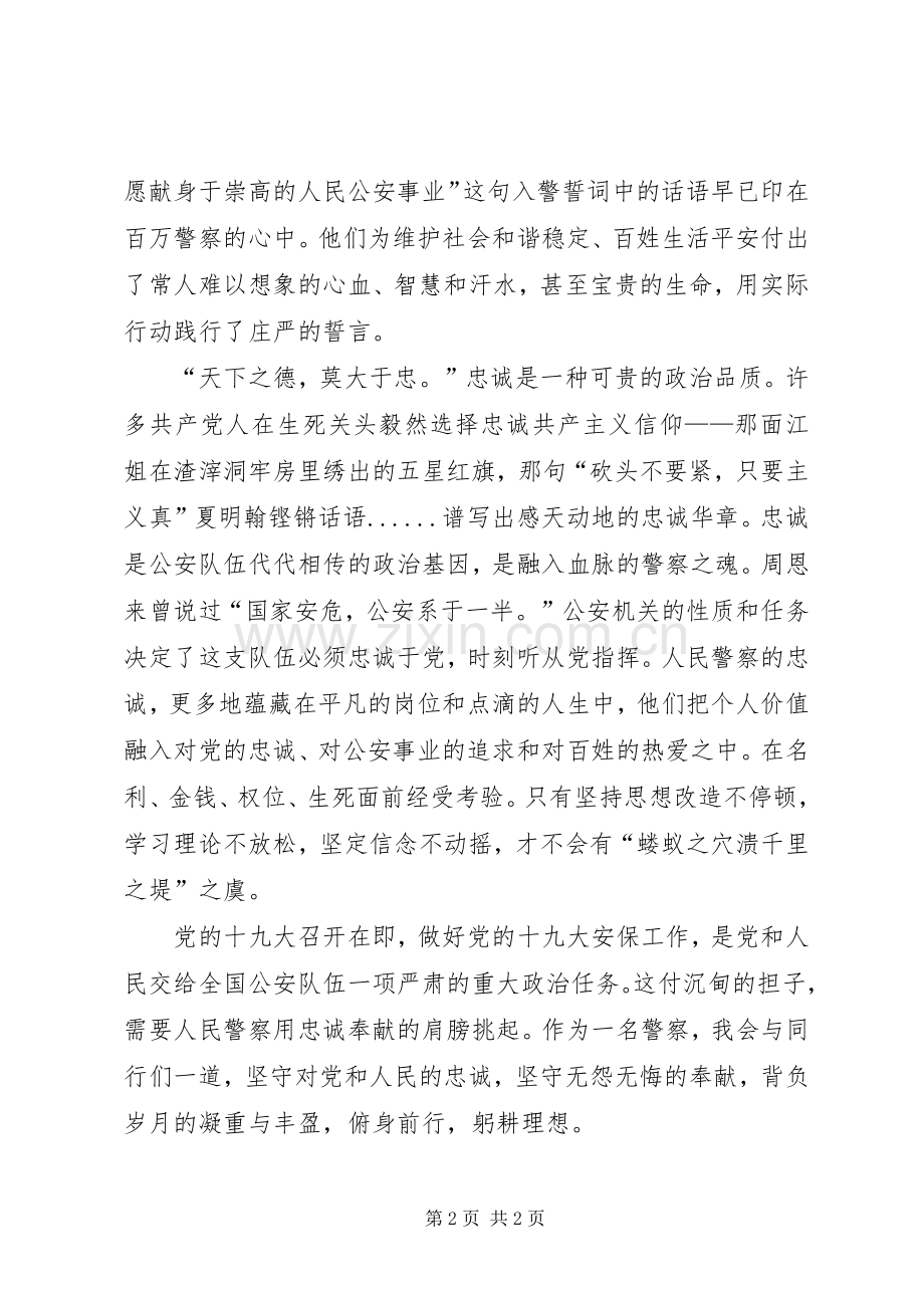 学习执法公正纪律严明心得体会.docx_第2页